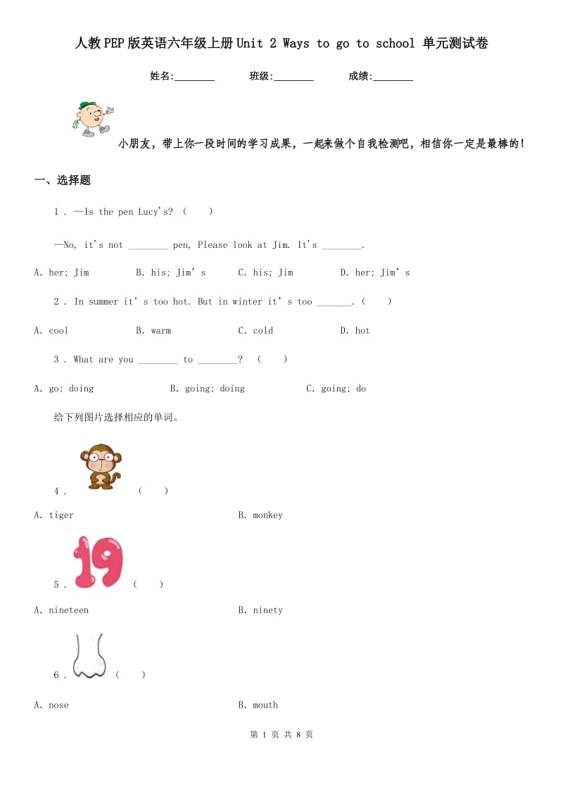 人教PEP版英语六年级上册Unit 2 Ways to go to school 单元测试卷_第1页