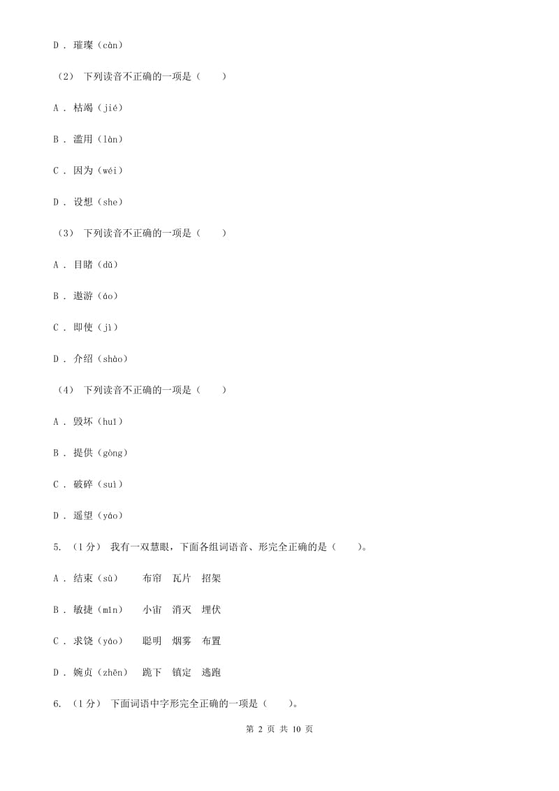 新人教版六年级上学期语文期末考试试卷C卷_第2页