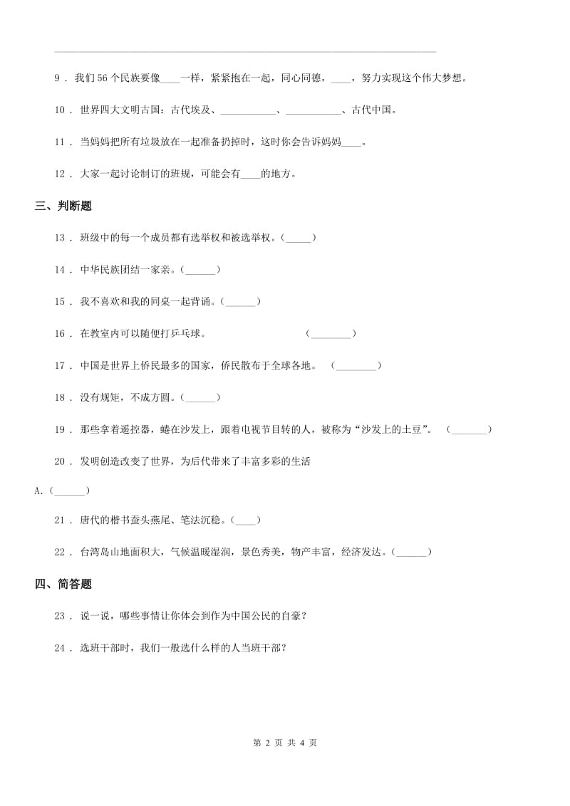 2020版部编版五年级上册月考测试道德与法治试题（三）（II）卷_第2页