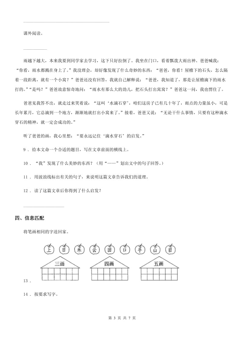 2020年（春秋版）部编版四年级上册期中语文模拟试卷（九）（I）卷_第3页