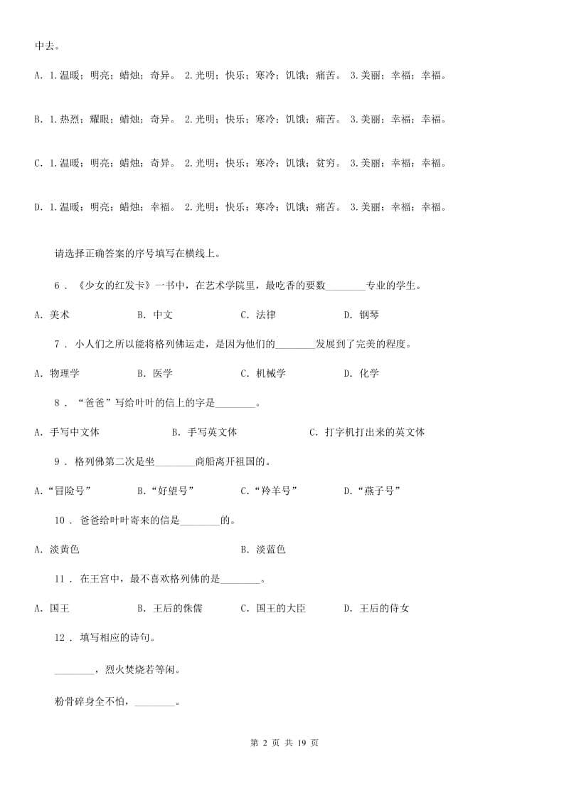 部编版语文六年级下册小升初专项训练专题17：诗文朗读、默写、翻译_第2页