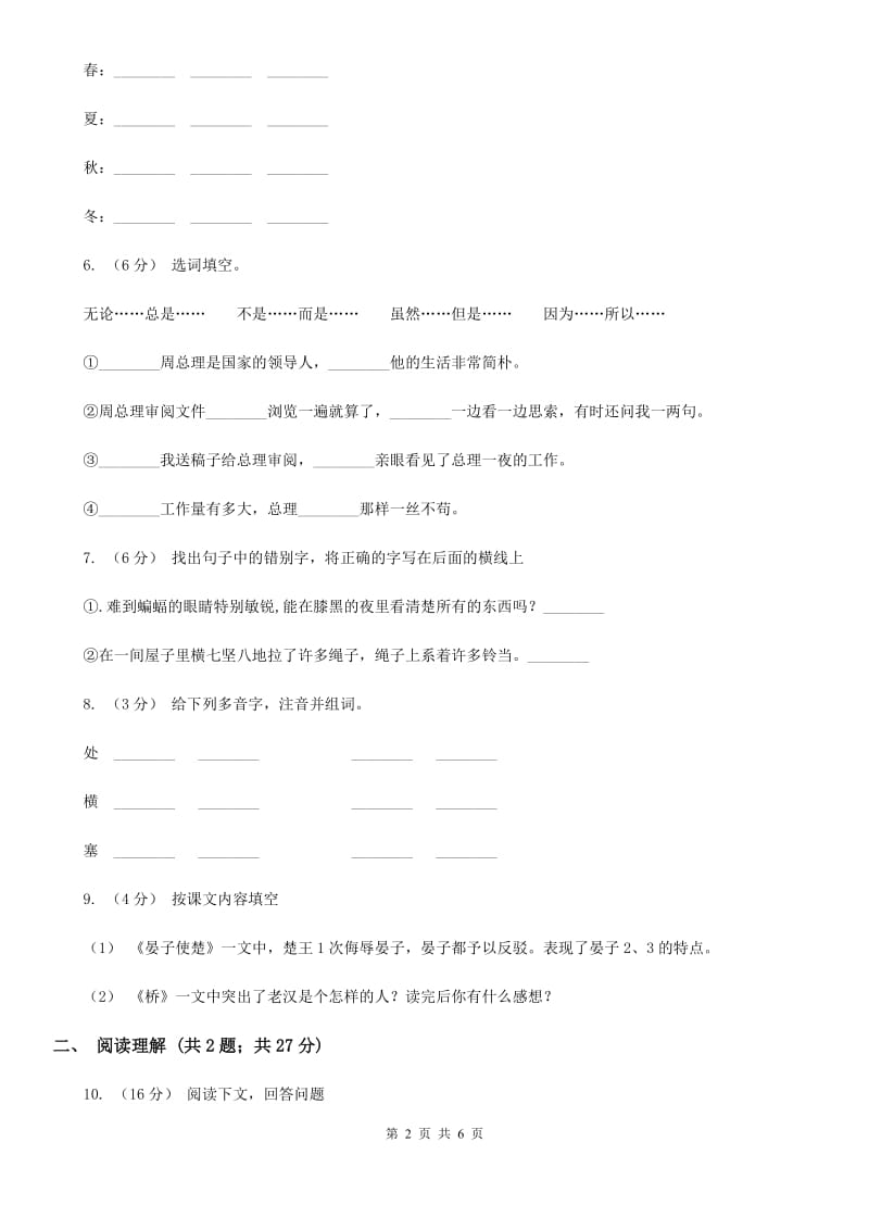 人教部编版四年级上学期语文第6课《蝙蝠和雷达》同步练习_第2页