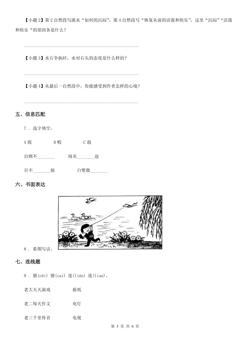 2019年人教部编版二年级下册期中考试语文试卷B卷_第3页