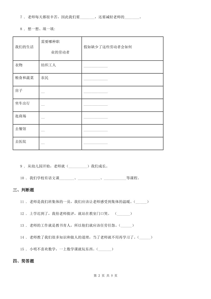 部编版 道德与法治三年级上册5 走近我们的老师_第2页