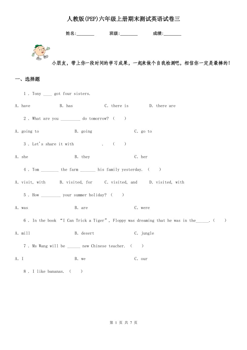 人教版(PEP)六年级上册期末测试英语试卷三_第1页