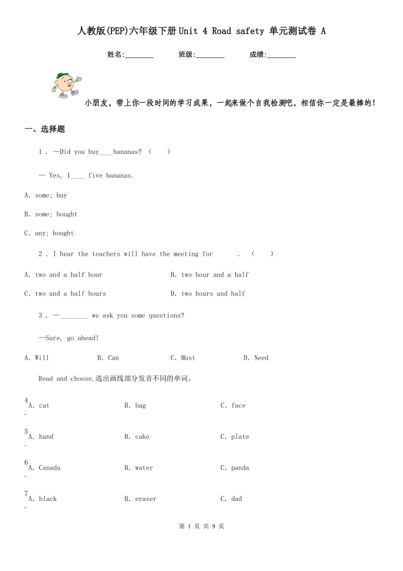 人教版(PEP)六年级英语下册Unit 4 Road safety 单元测试卷 A_第1页