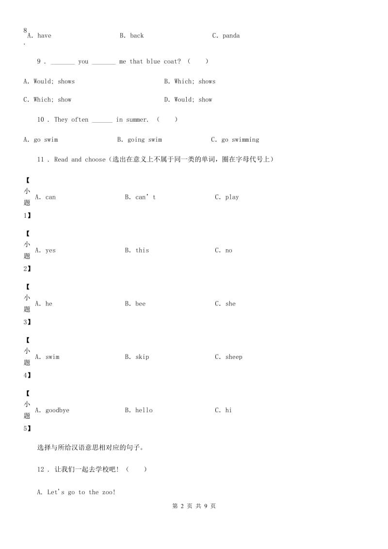 人教版(PEP)六年级英语下册Unit 4 Road safety 单元测试卷 A_第2页