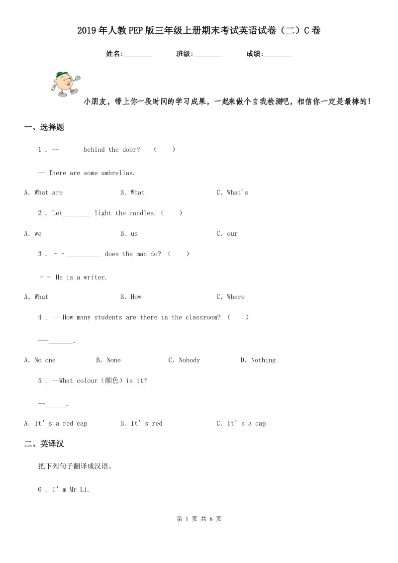 2019年人教PEP版三年级上册期末考试英语试卷（二）C卷_第1页