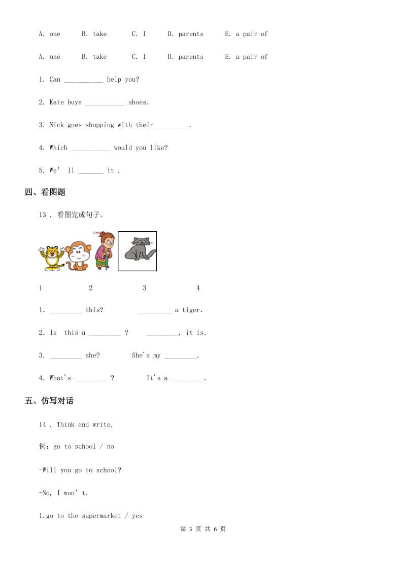 2019年人教PEP版三年级上册期末考试英语试卷（二）C卷_第3页