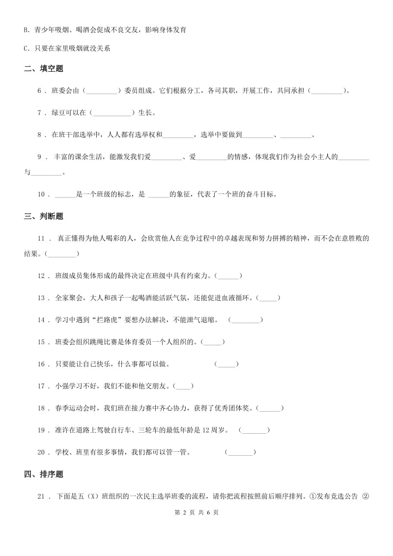 2019版部编版五年级上册期中考试道德与法治试卷D卷_第2页