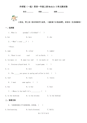 外研版(一起)英語一年級上冊Module 5單元測試卷