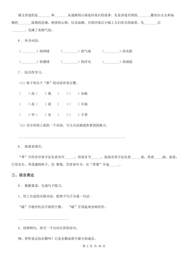 部编版语文四年级下册第四单元测试卷（三）_第2页