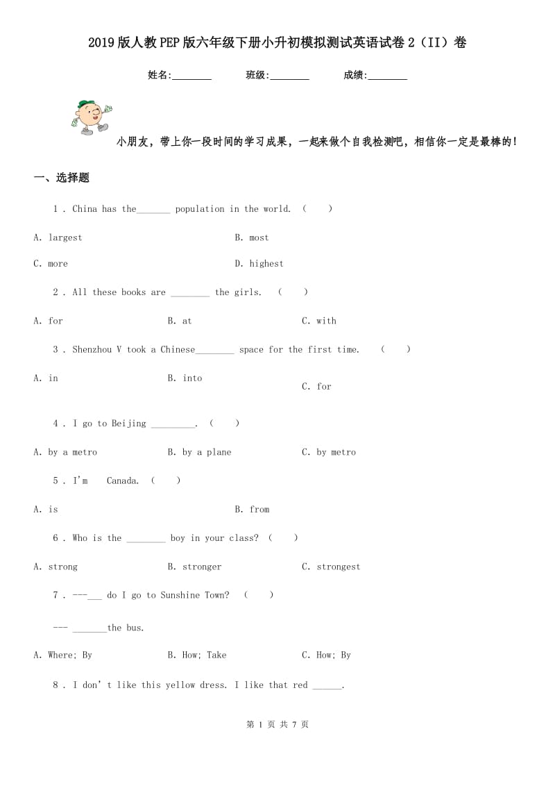 2019版人教PEP版六年级下册小升初模拟测试英语试卷2(II)卷_第1页