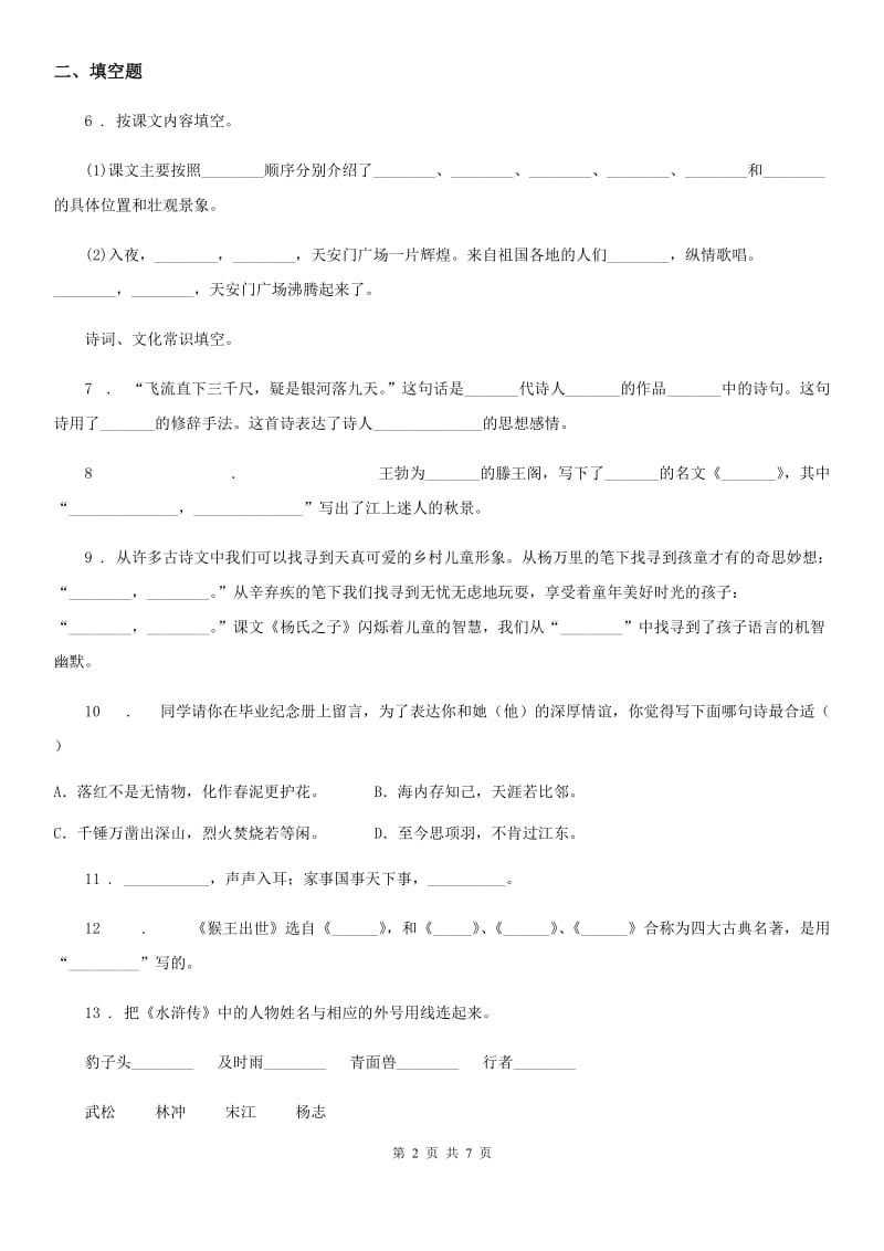 部编版语文五年级上册专项训练：积累背诵与课文理解_第2页