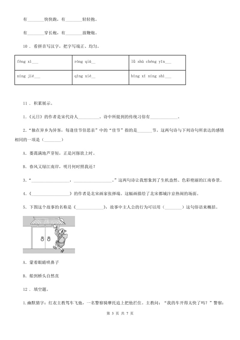 部编版语文五年级下册第三单元专项练习：课内阅读与积累运用_第3页