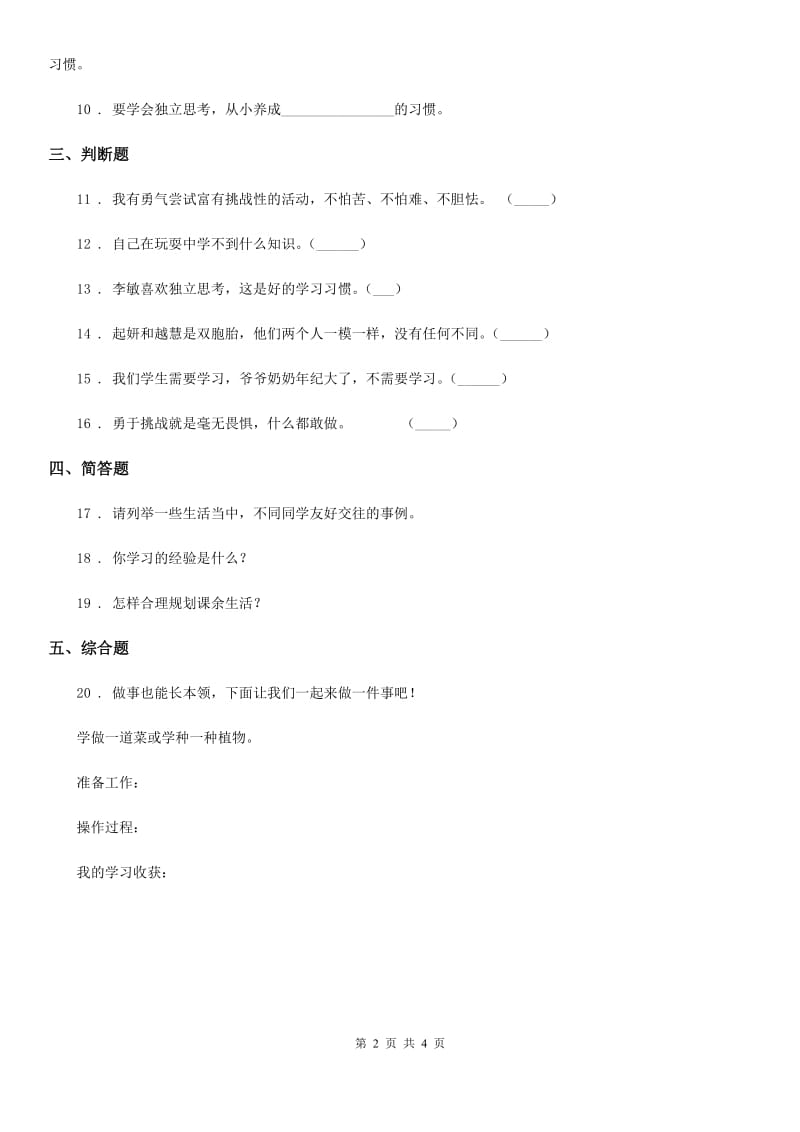 2020年部编道德与法治三年级上册1学习伴我成长练习卷C卷新版_第2页