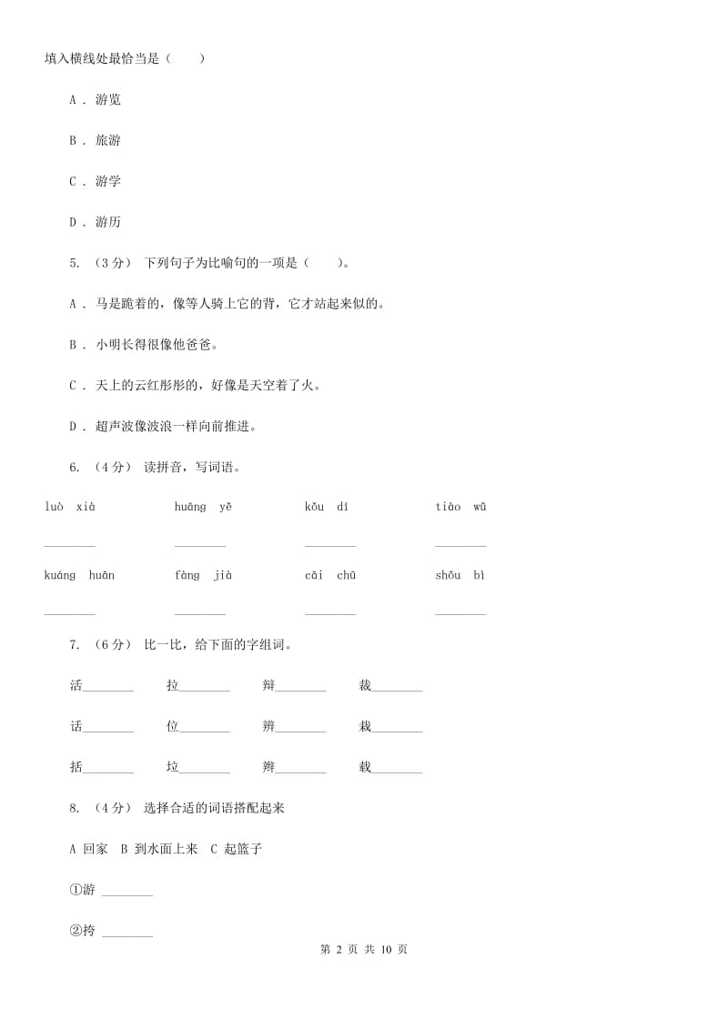 统编版四年级上册语文第四单元测试卷（二）A卷_第2页