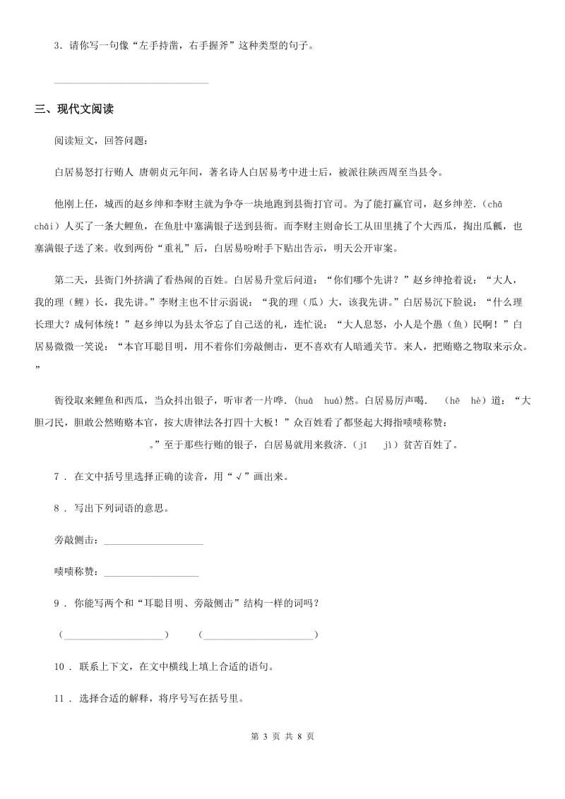 2019年部编版二年级下册期中测试语文试卷C卷_第3页