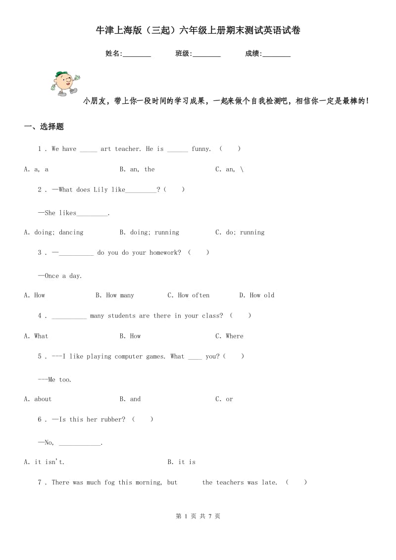 牛津上海版(三起)六年级上册期末测试英语试卷_第1页