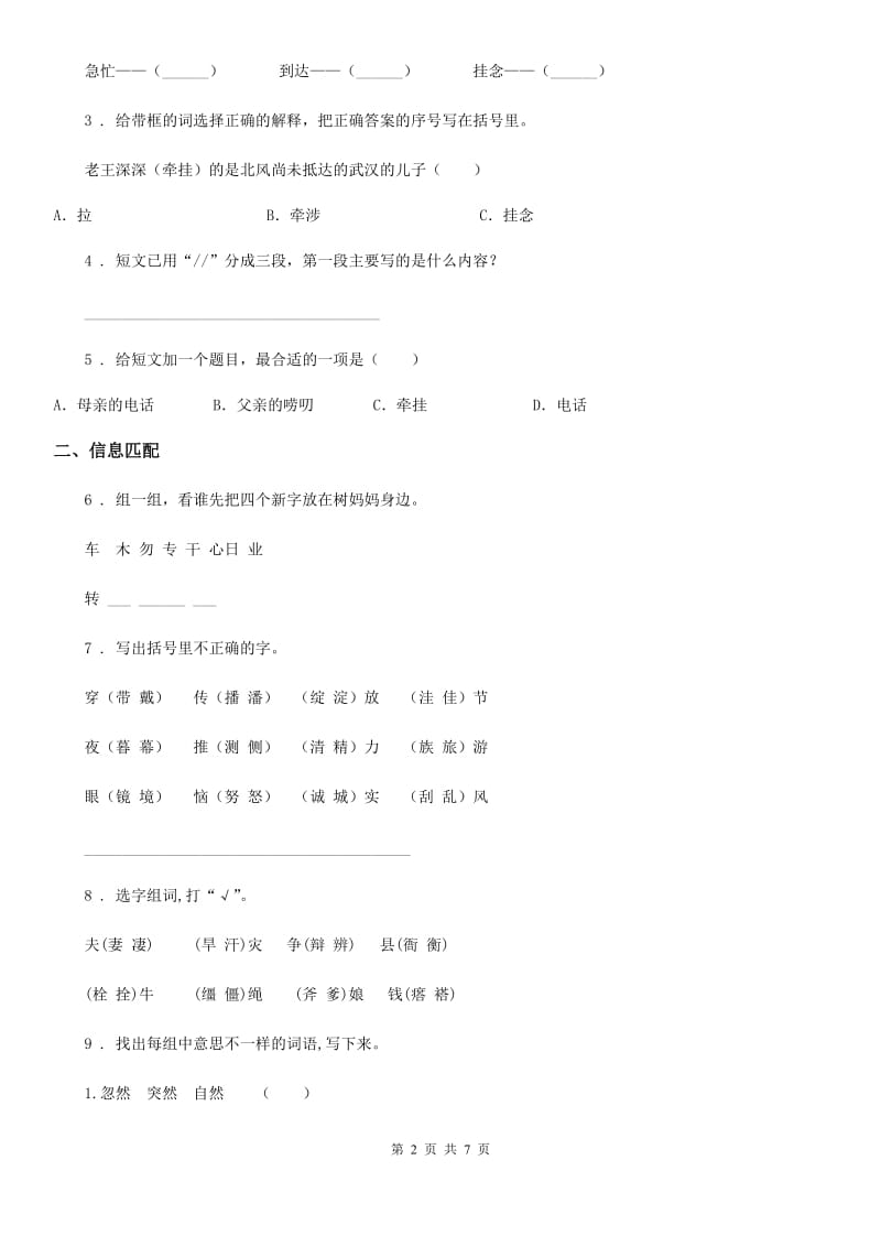 部编版一年级下册期中测试语文试卷（A卷）_第2页