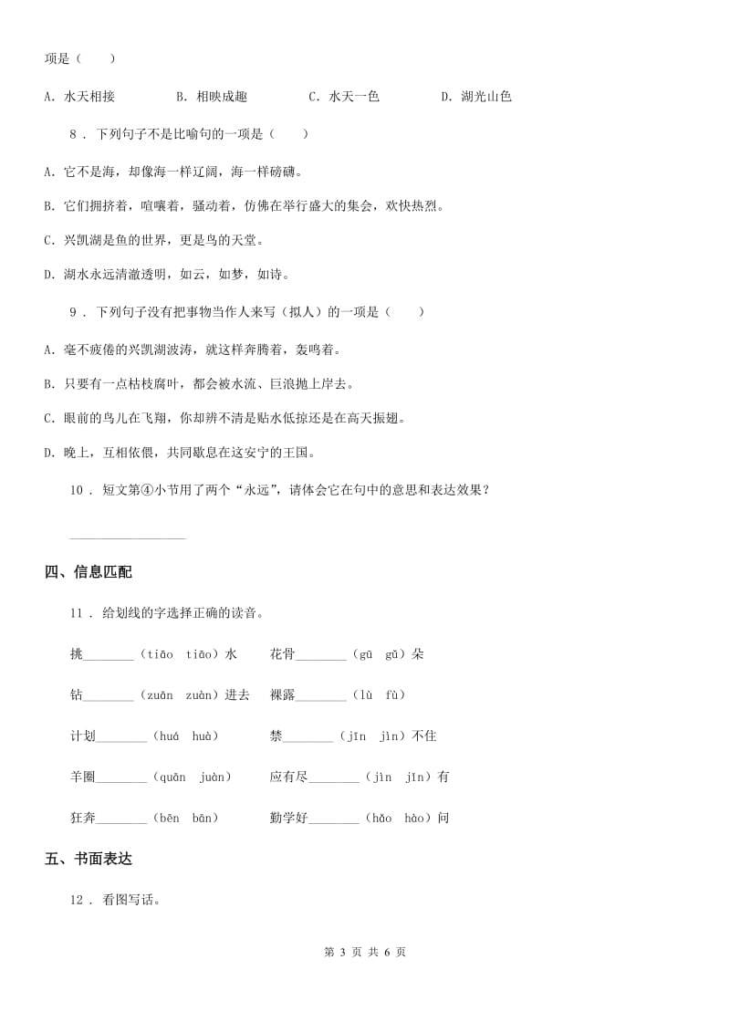 2020版部编版语文一年级下册第六单元测试卷B卷_第3页