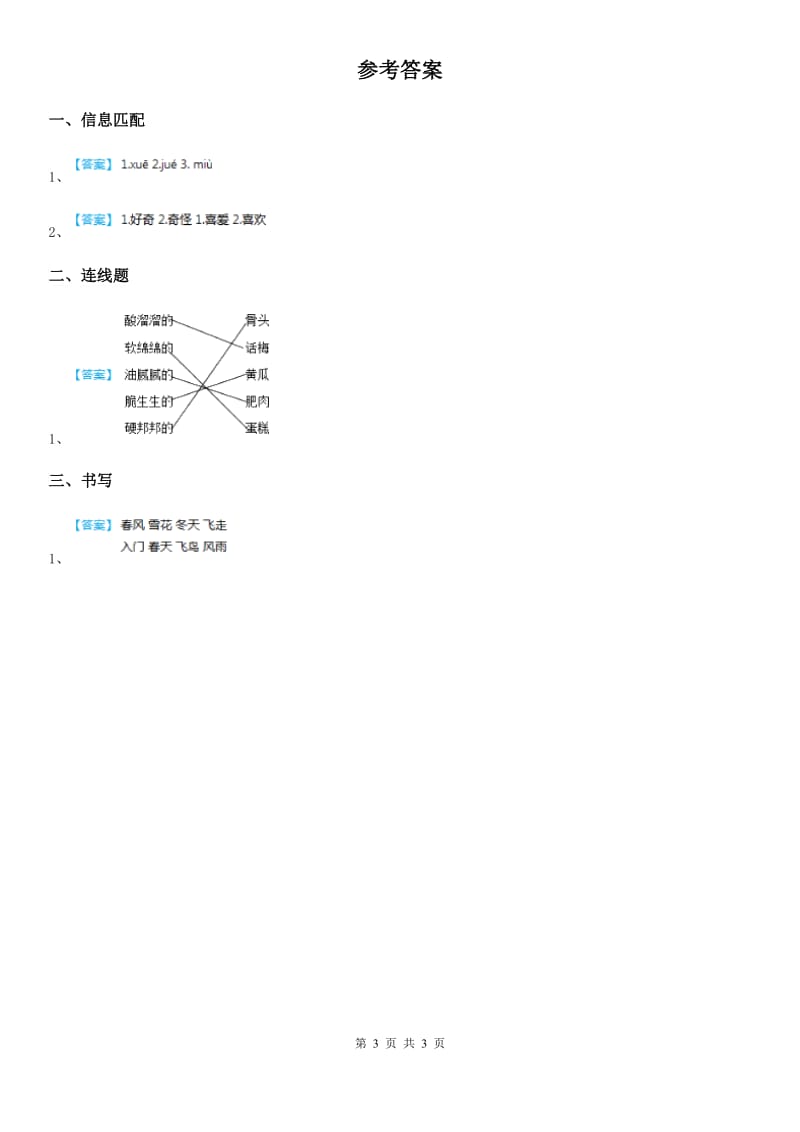 部编版语文一年级下册识字（一）1 春夏秋冬练习卷_第3页