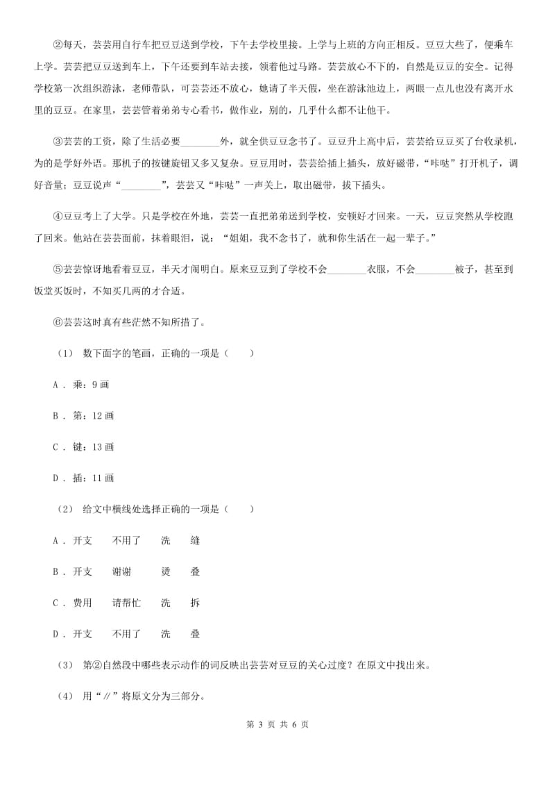 人教版三年级上学期语文第三次月考试试题A卷_第3页