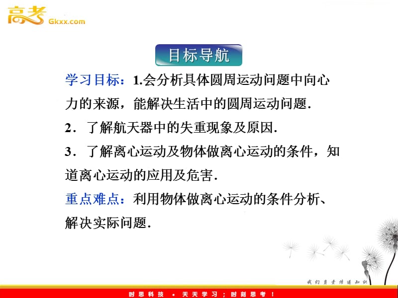 物理人教版必修二 第五章 第七节《生活中的圆周运动》课件_第3页