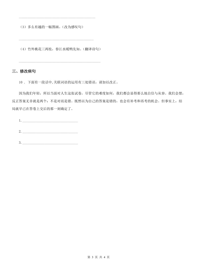 部编版语文六年级上册专项训练：句式与修辞_第3页