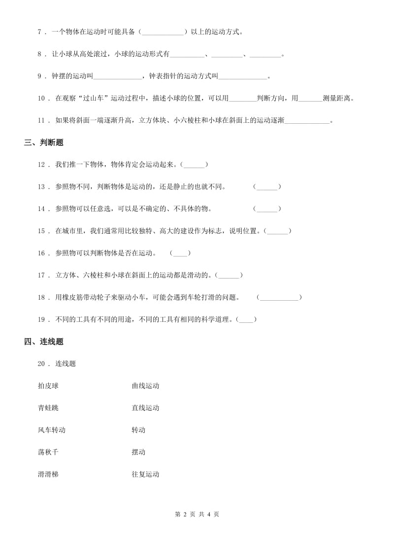 2020年教科版科学三年级下册1.2 各种各样的运动练习卷A卷新版_第2页