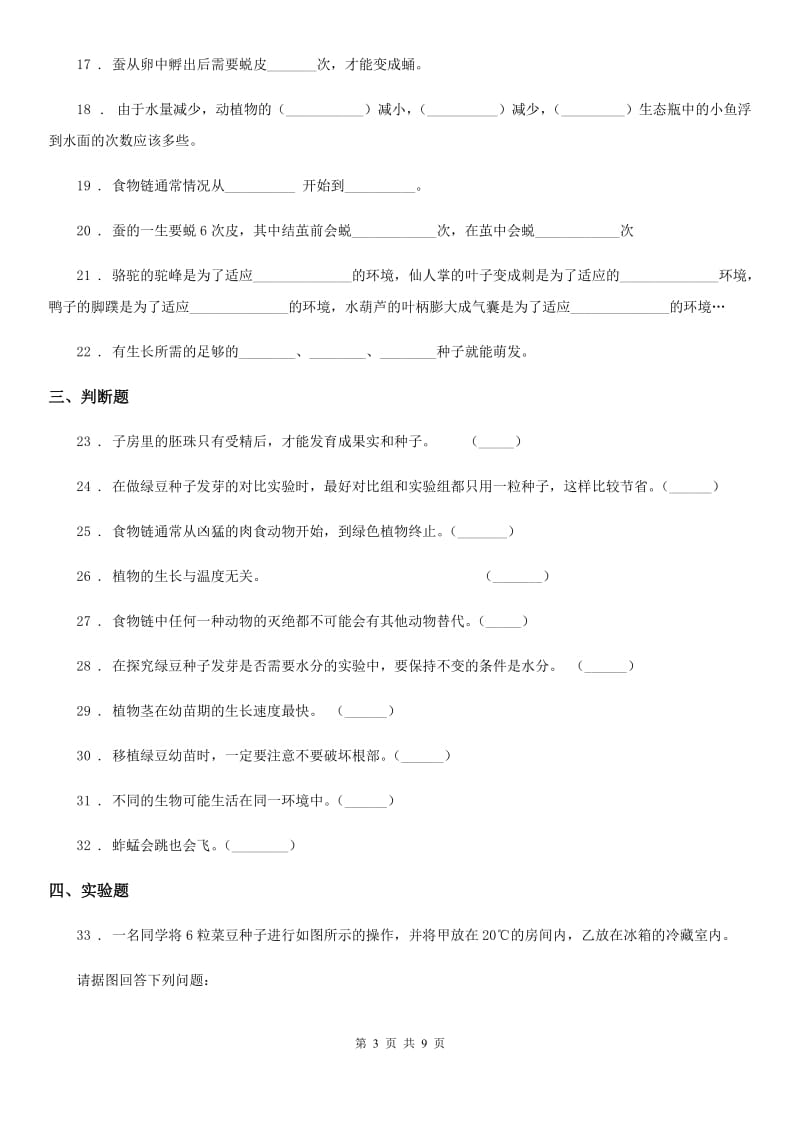 教科版科学五年级上册第一单元 生物与环境期末复习卷 （一）_第3页