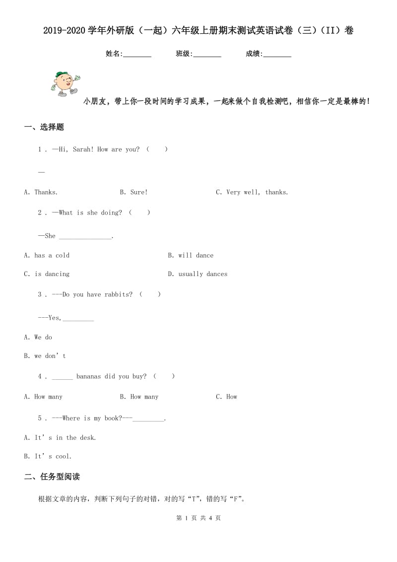 2019-2020学年外研版(一起)六年级上册期末测试英语试卷(三)(II)卷_第1页