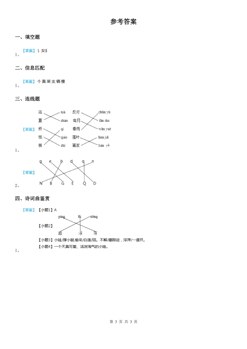 部编版语文一年级下册语文园地二练习卷_第3页