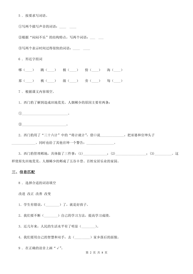 部编版语文四年级上册专项能力培优卷（一）：拼音与字词_第2页