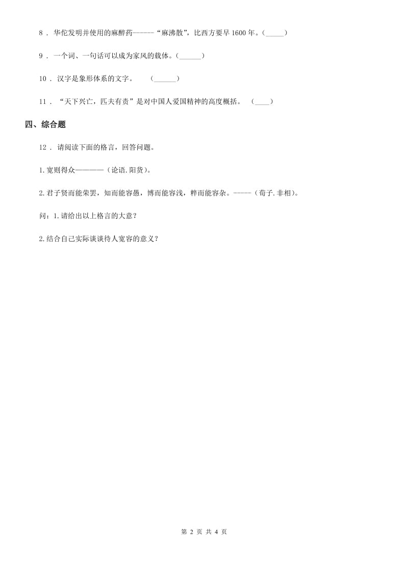 2020版部编版道德与法治五年级上册9 古代科技 耀我中华练习卷C卷_第2页