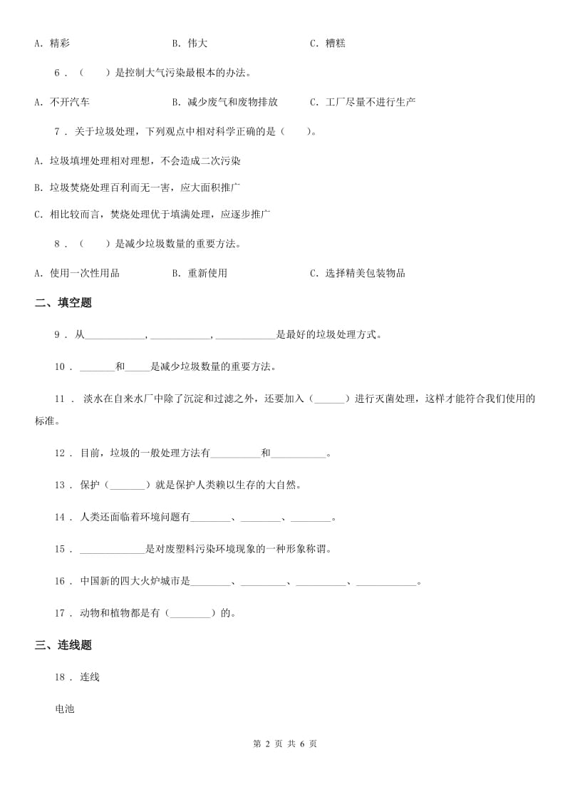 教科版科学六年级下册第四单元测试卷_第2页