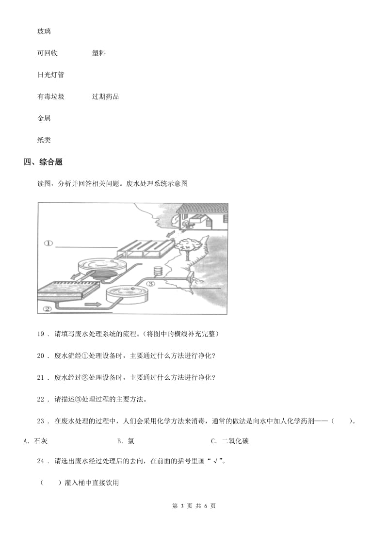 教科版科学六年级下册第四单元测试卷_第3页