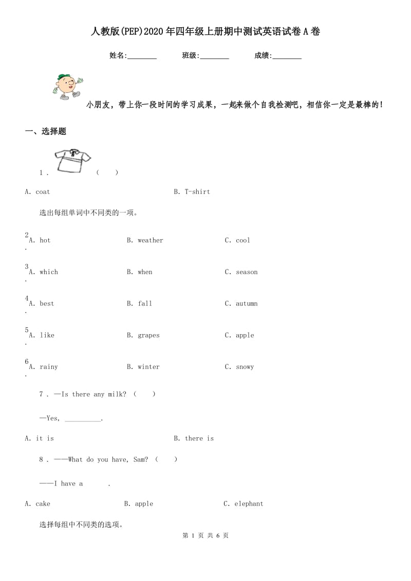 人教版(PEP)2020年四年级上册期中测试英语试卷A卷_第1页