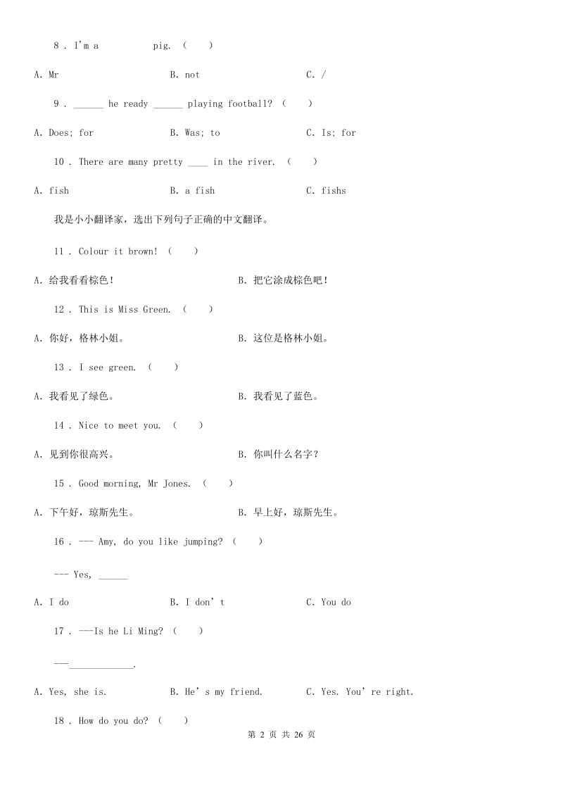陕旅版(三起)英语三年级上册期末专项训练：单项选择题_第2页