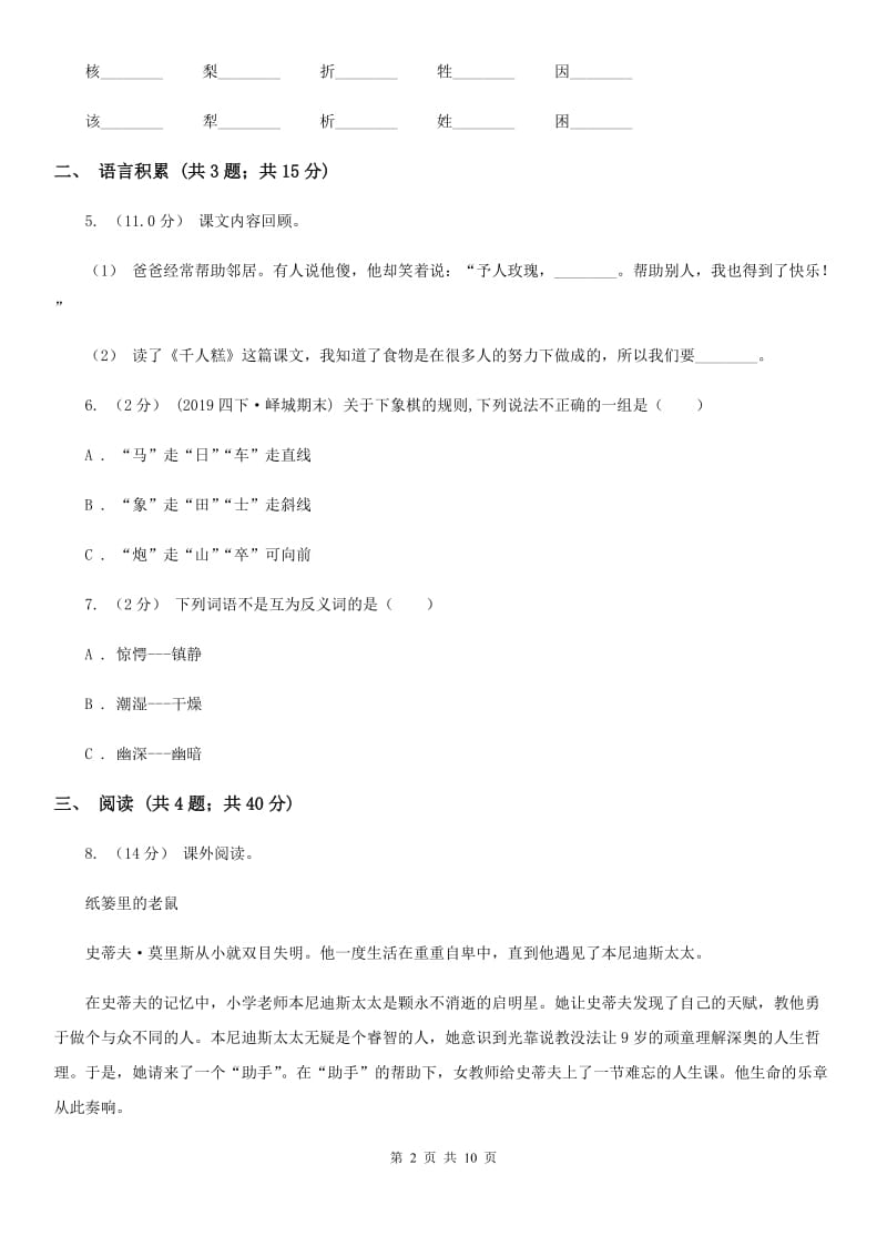 人教版五年级上学期语文期末考试试卷B卷_第2页