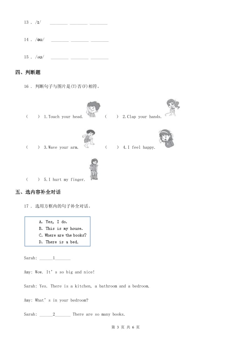 人教PEP版英语四年级上册英语Unit 1 My classroom 单元测试卷_第3页