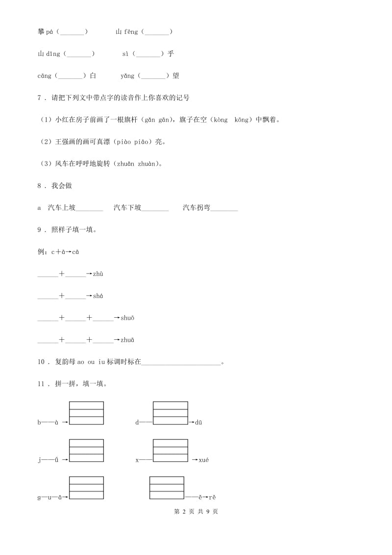 部编版语文一年级上册 ao ou iu练习卷_第2页