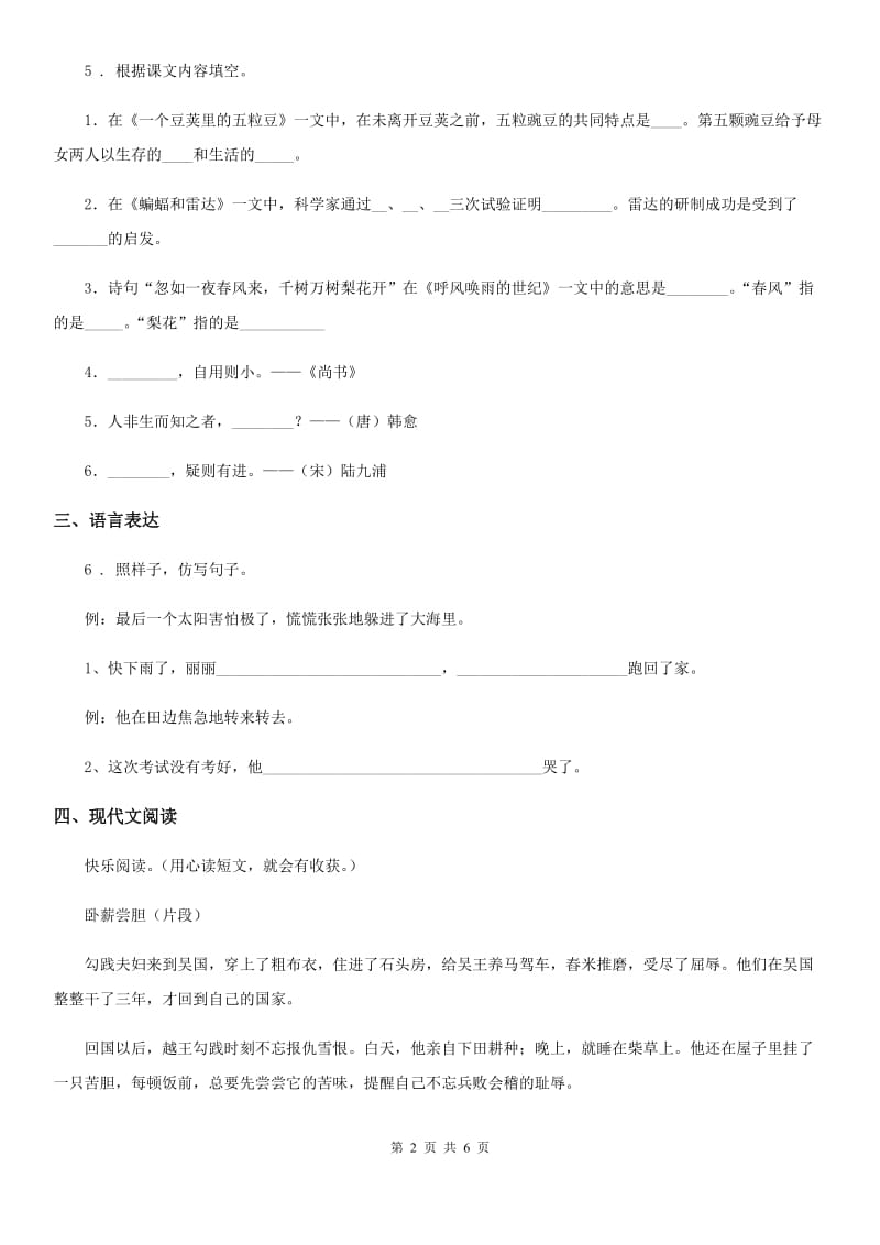 2019年部编版语文五年级上册22 四季之美练习卷（I）卷_第2页