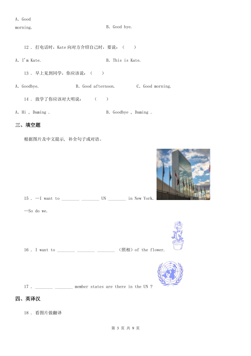 2019-2020年度外研版（三起）英语三年级上册 Module 2单元测试卷A卷_第3页