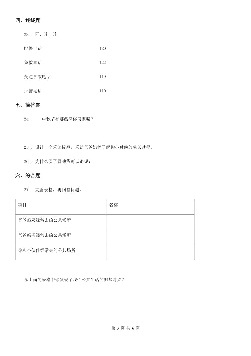 人教版四年级上册期末考试品德试卷_第3页