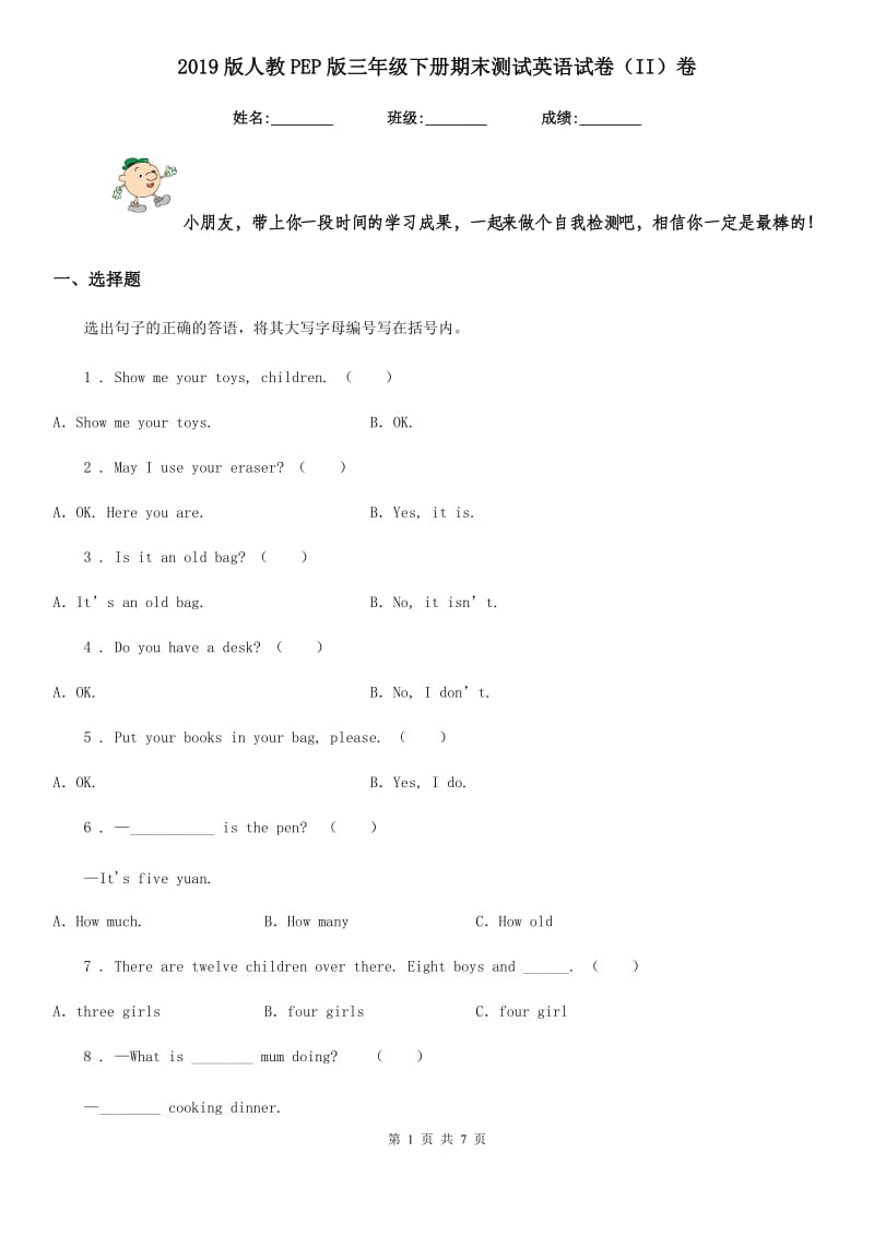 2019版人教PEP版三年级下册期末测试英语试卷(II)卷_第1页