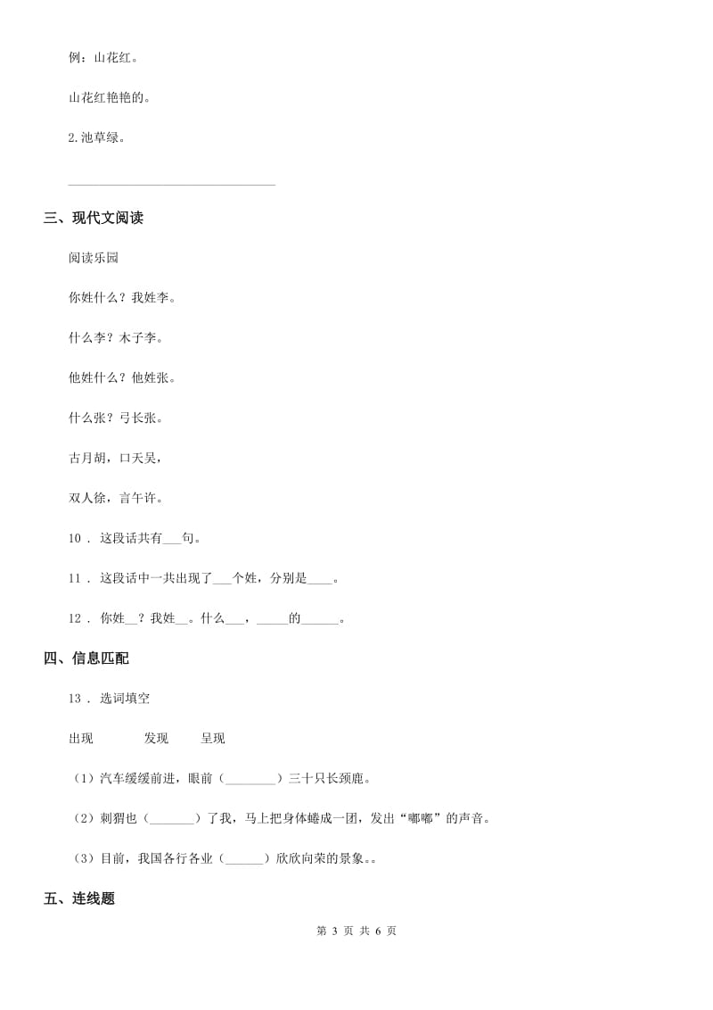 2020版部编版语文一年级下册识字（一）2 姓氏歌练习卷C卷_第3页