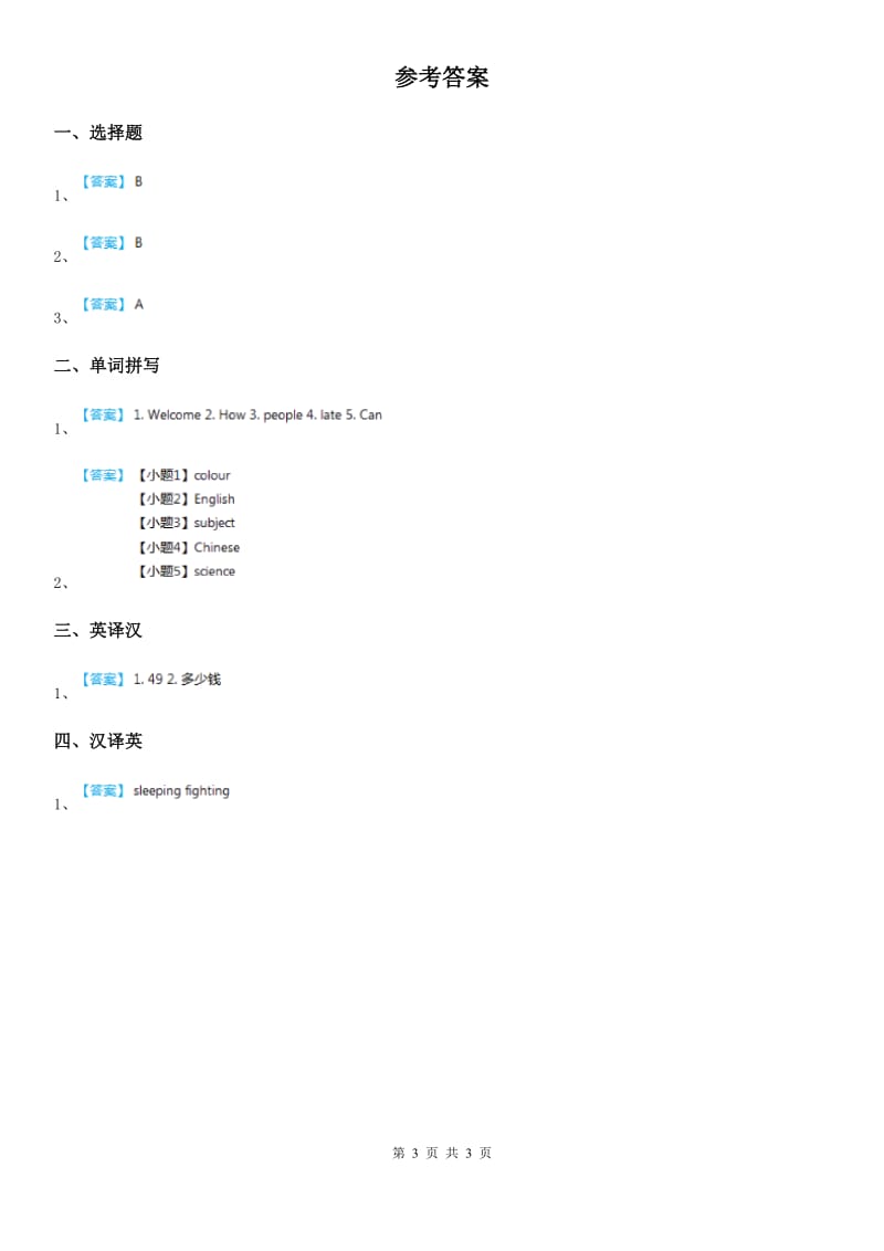 人教版(PEP)二年级英语上册Unit 2 Lesson 8 练习卷_第3页