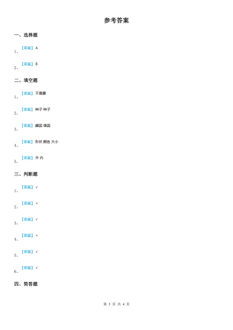 苏教版科学三年级下册2.1 果实和种子练习卷（含解析）_第3页