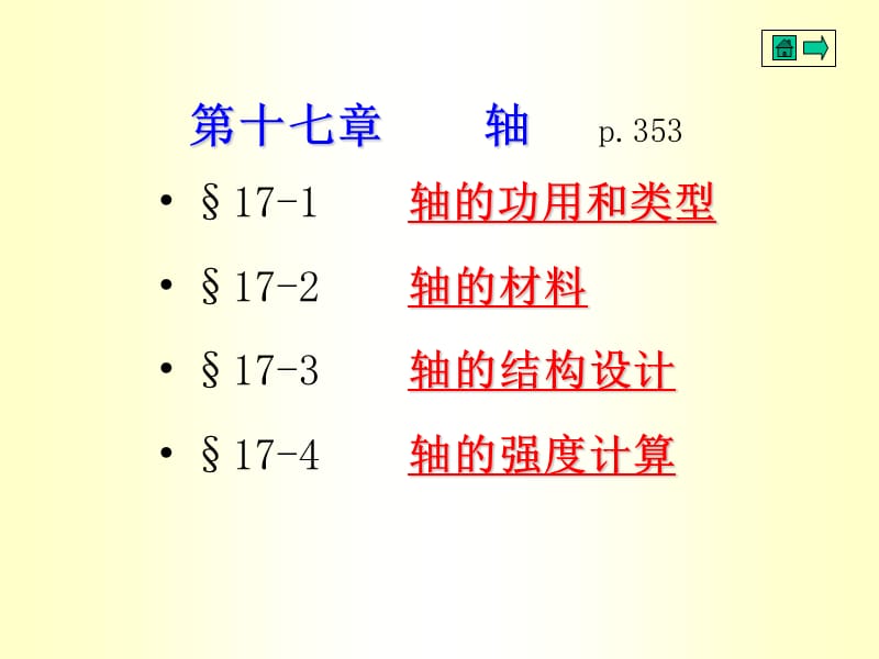 《聯(lián)軸器與離合器》PPT課件_第1頁